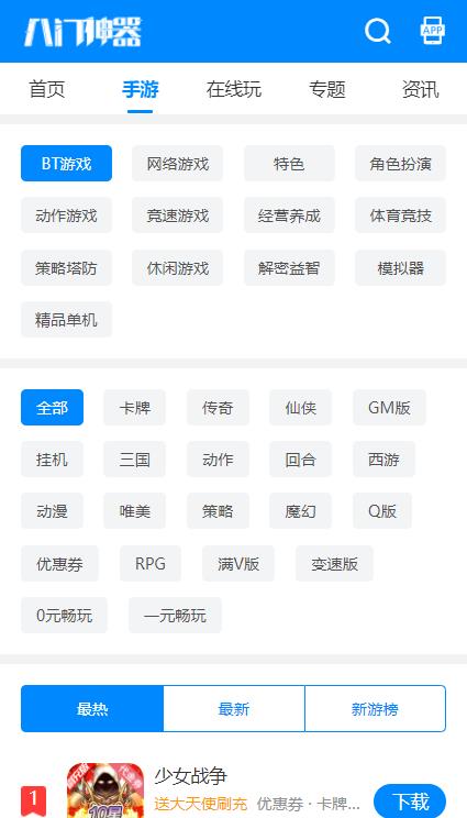 八门神器游戏修改器