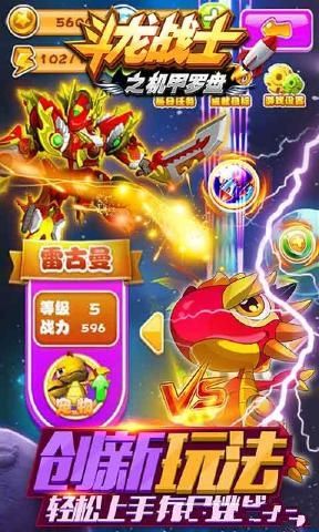 斗龙战士之机甲罗盘手机版