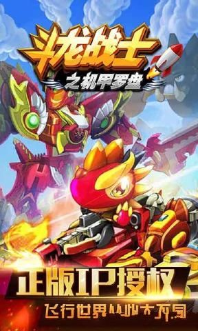 斗龙战士之机甲罗盘手机版