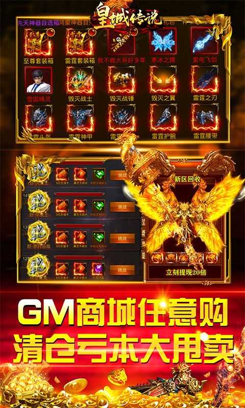 皇城传说攻速版本下载