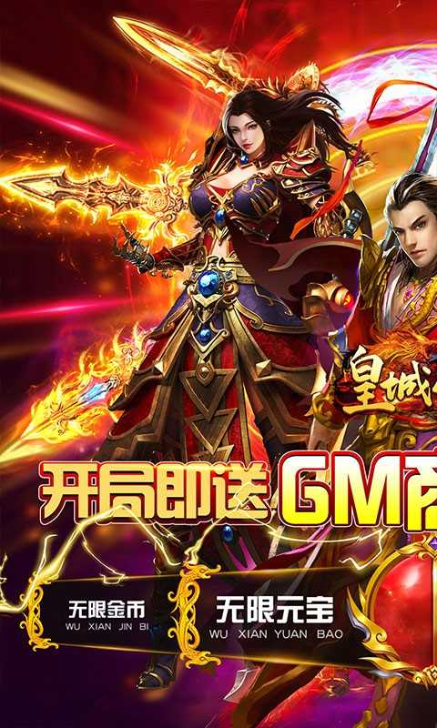 皇城传说攻速版本下载