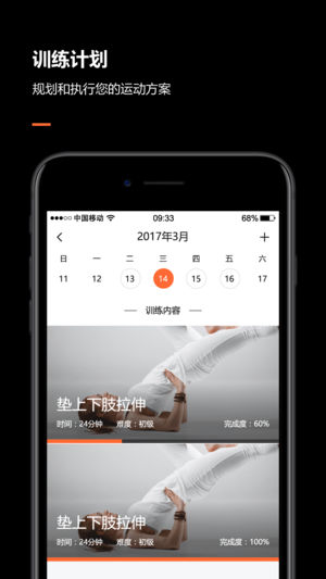 bodyplus教练