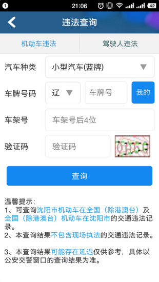 沈阳易行app