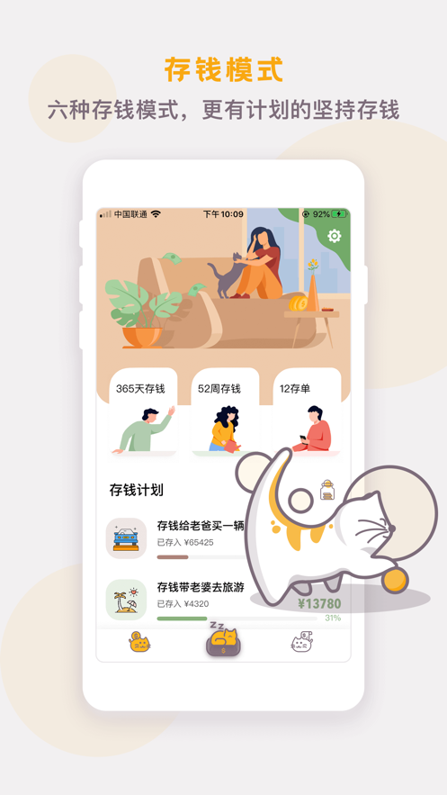 懒猫存钱app