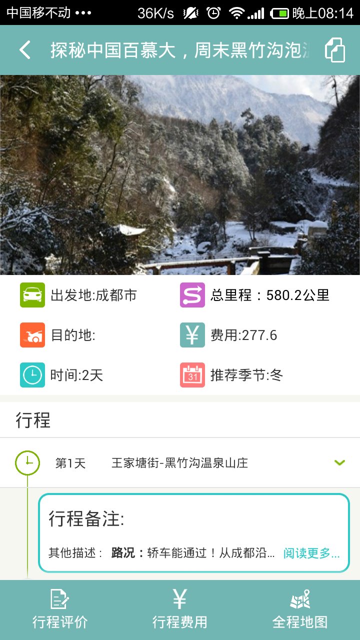 行动派旅行网