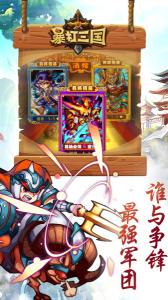 暴打三国手机版