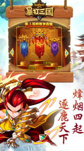 暴打三国手机版