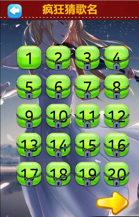 疯狂猜歌名3