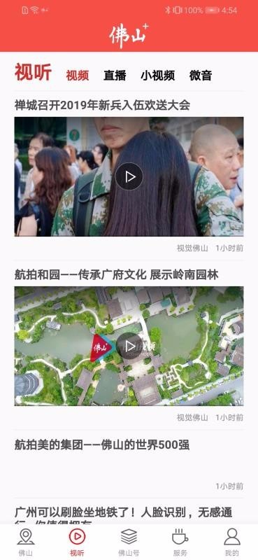 佛山+app