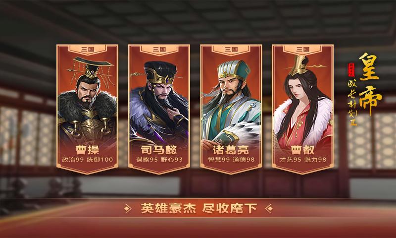 皇帝成长计划2最新版