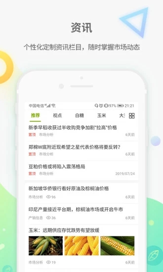 农产品集购网app