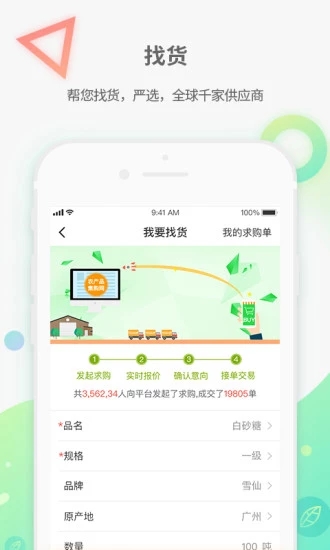 农产品集购网app