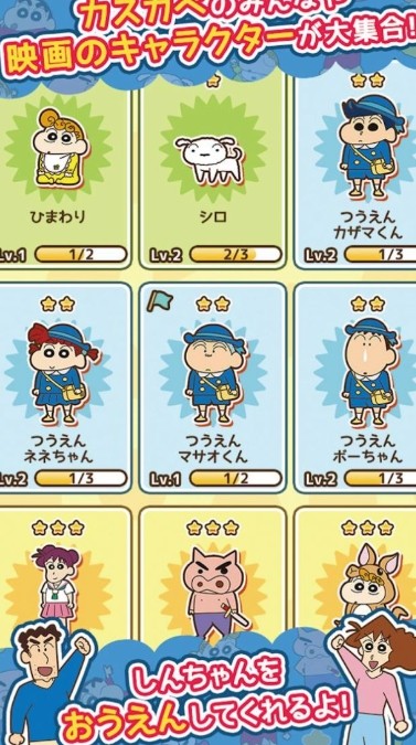 蜡笔小新跑酷内置菜单手机版