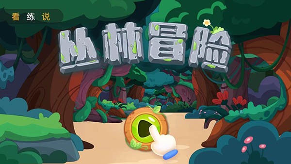 毛豆爱成语app安卓版