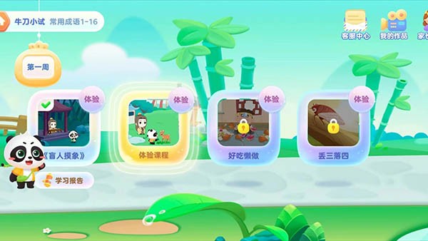 毛豆爱成语app安卓版