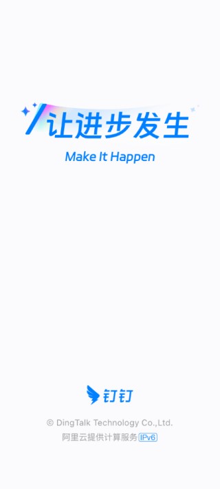 钉钉app下载安装