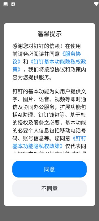 钉钉app下载安装