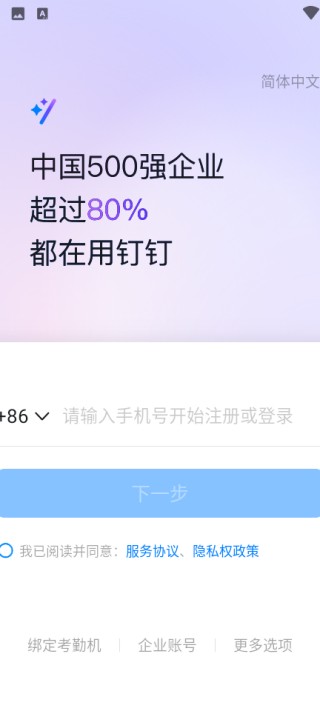 钉钉app下载安装