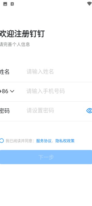 钉钉app下载安装