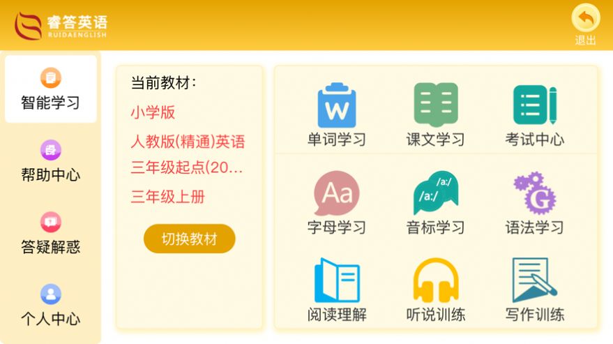 睿答英语app手机版下载