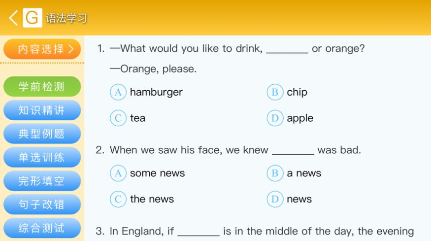 睿答英语app手机版下载