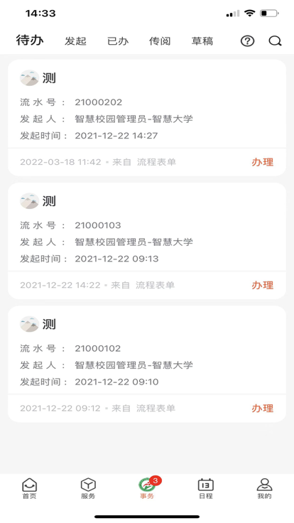 掌上卫职app安卓版