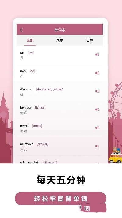 莱特法语背单词
