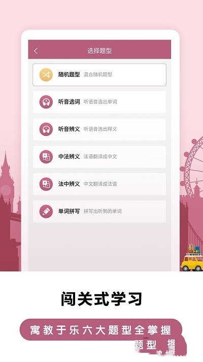 莱特法语背单词