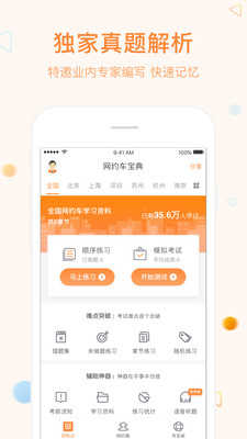 网约车宝典免费版