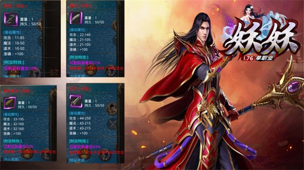 妖妖手游