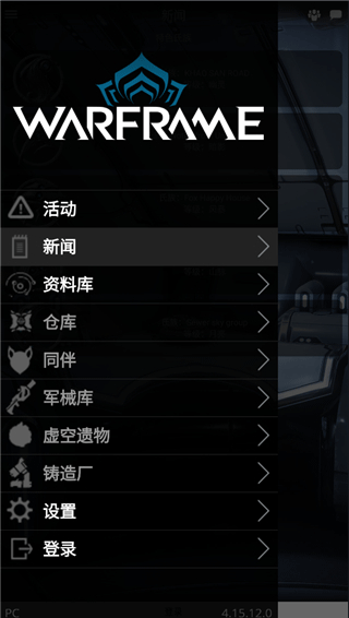warframe管家