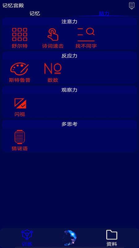 记忆宫殿app