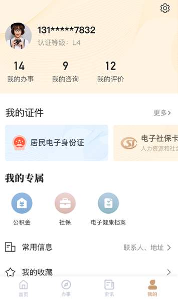 我的宁夏电子健康码