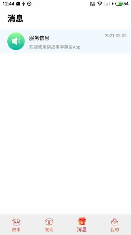 花香英语故事v1.0.0