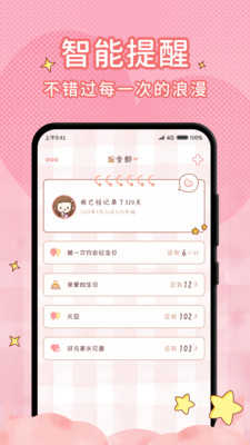 情侣闹钟纪念日1.1.9