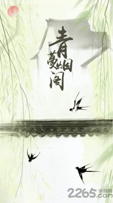 青蔓烟阁手机版