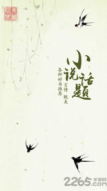 青蔓烟阁手机版