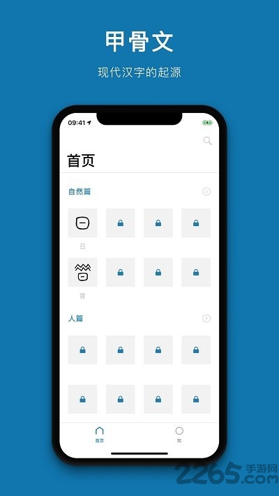 汉字的故事app