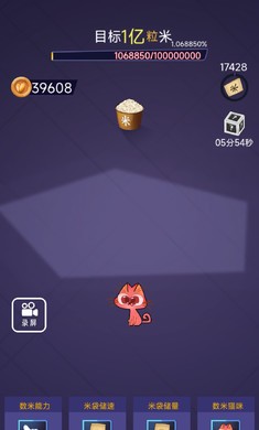 数1亿粒米游戏最新版本
