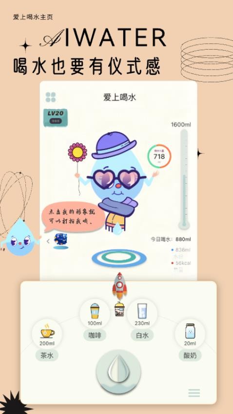 爱上喝水app