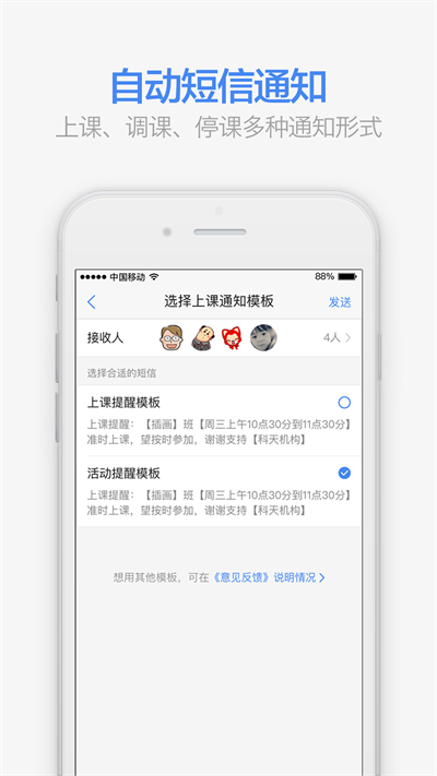 满班app