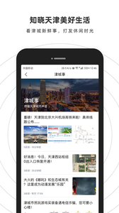 掌上天津极速版