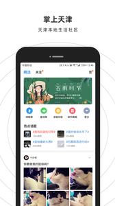 掌上天津极速版