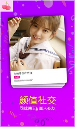 樱桃聊天交友平台