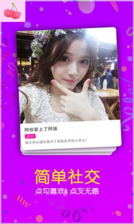 樱桃聊天交友平台