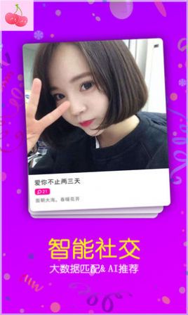 樱桃聊天交友平台