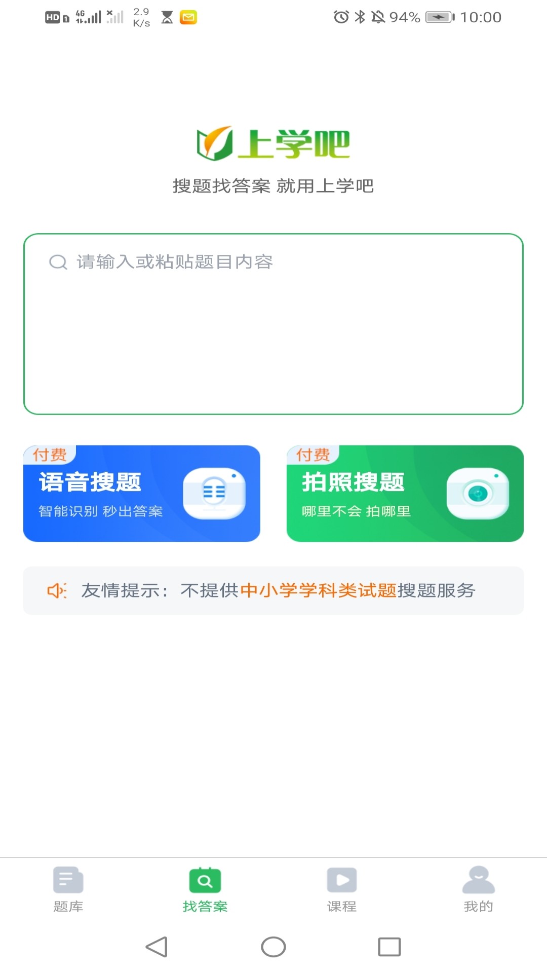 执业药师搜题库app手机版