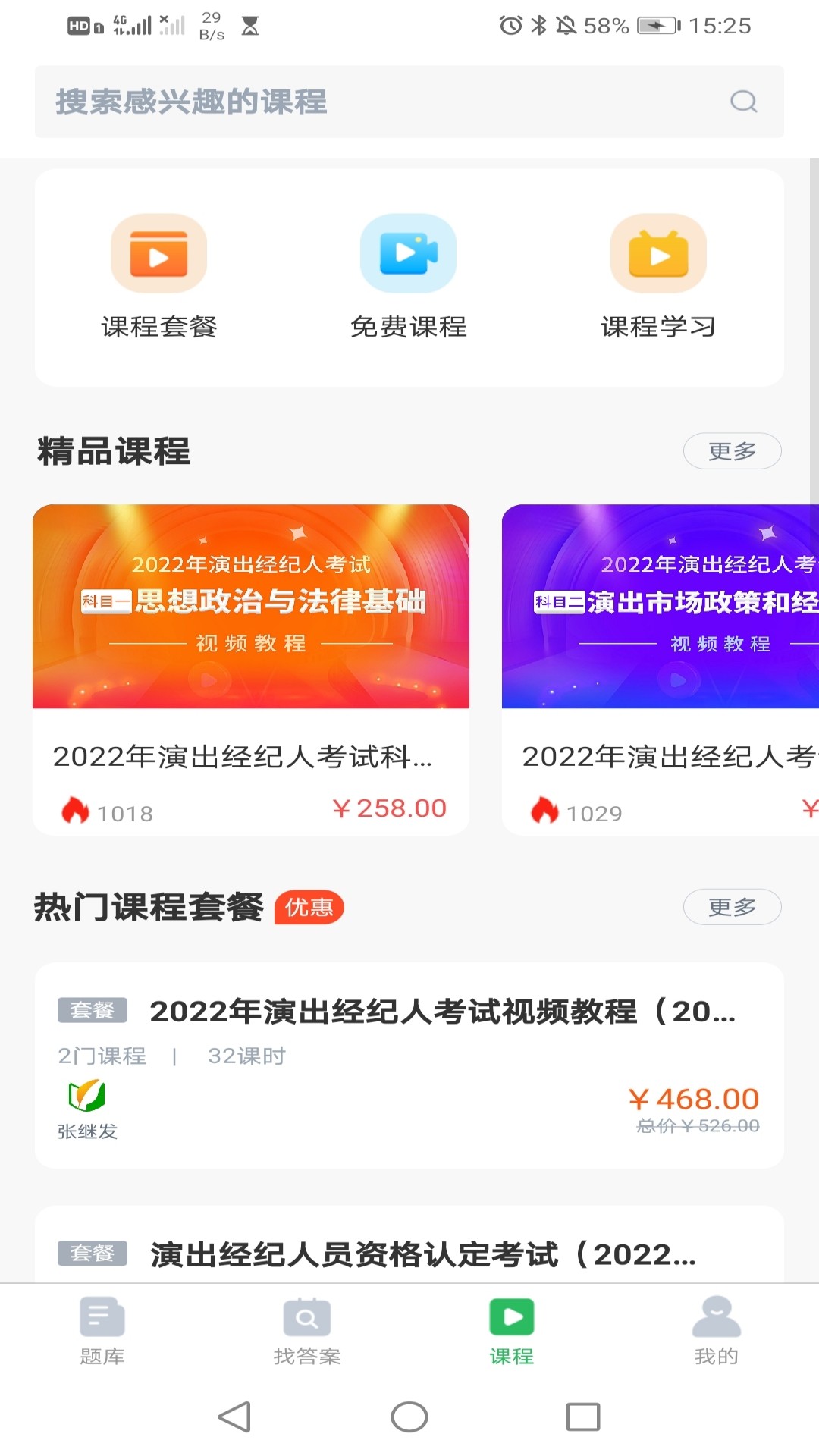 执业药师搜题库app手机版