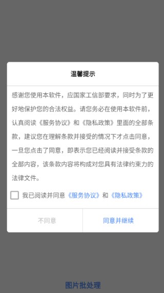 图片批处理软件手机版下载