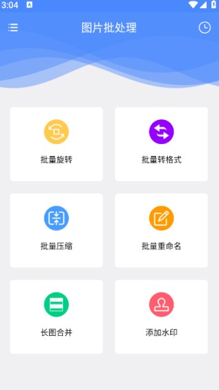 图片批处理软件手机版下载